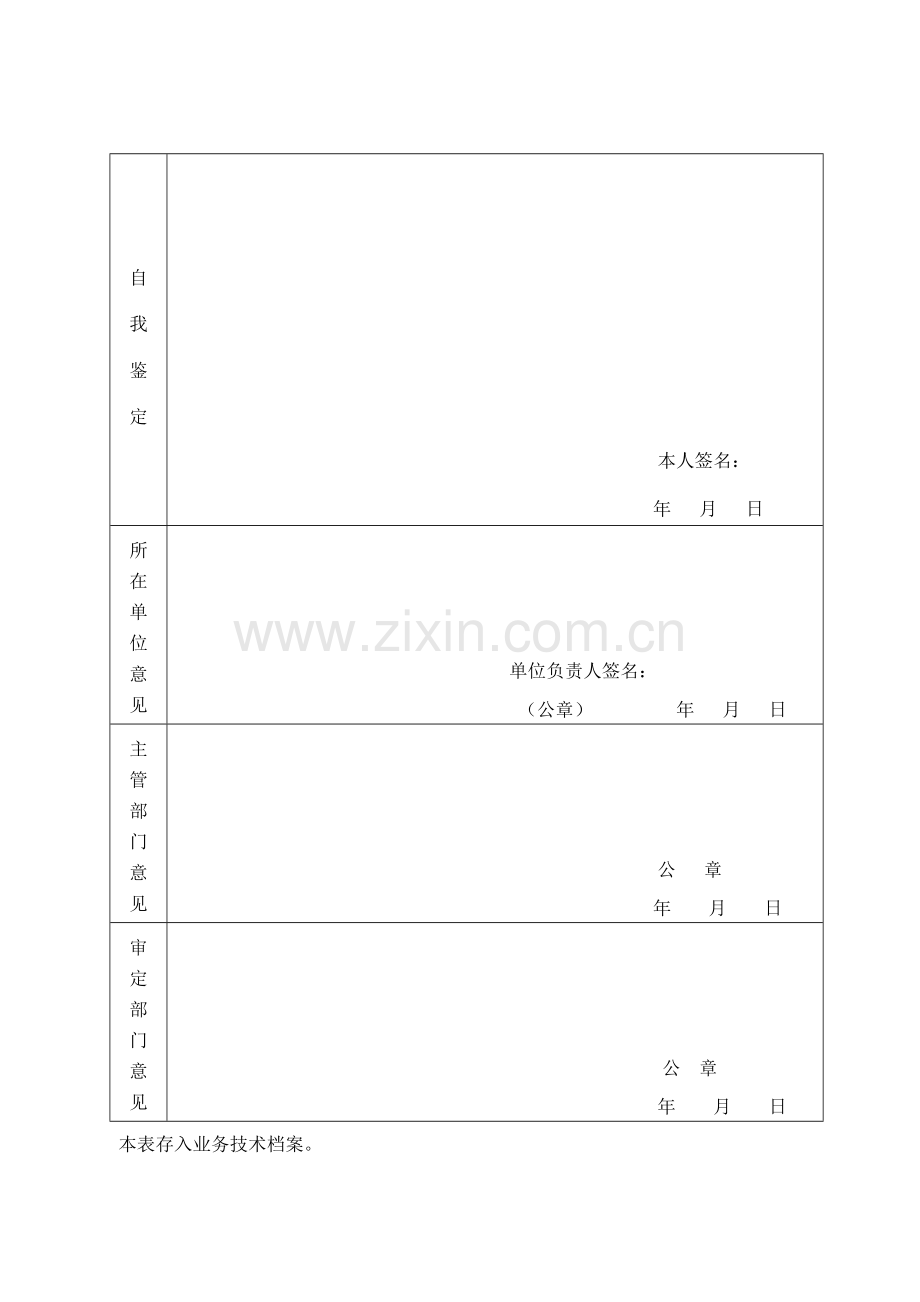 大中专毕业生首次确定专业技术.doc_第2页