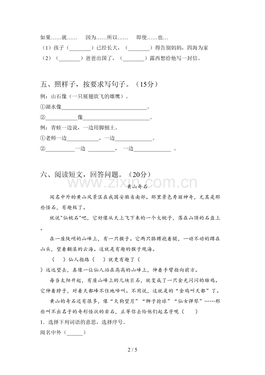 新部编版二年级语文下册二单元试题(附参考答案).doc_第2页