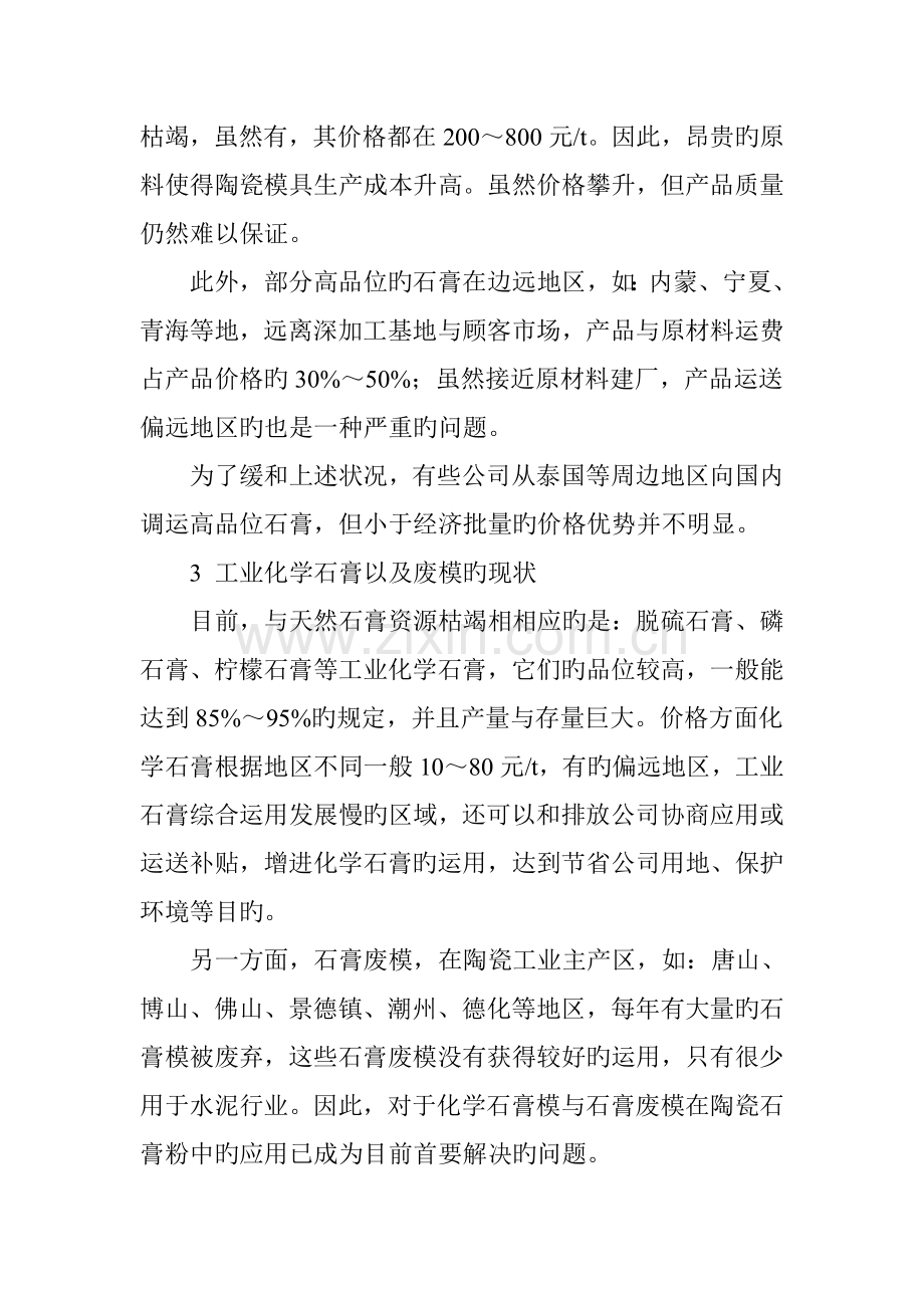 工业化学石膏与石膏废模在陶瓷模具石膏生产中的循环利用.doc_第2页