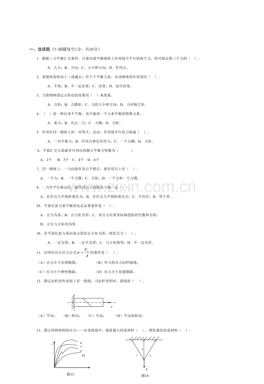 2023年常熟理工工程力学B复习题库试卷A含答案.doc_第1页