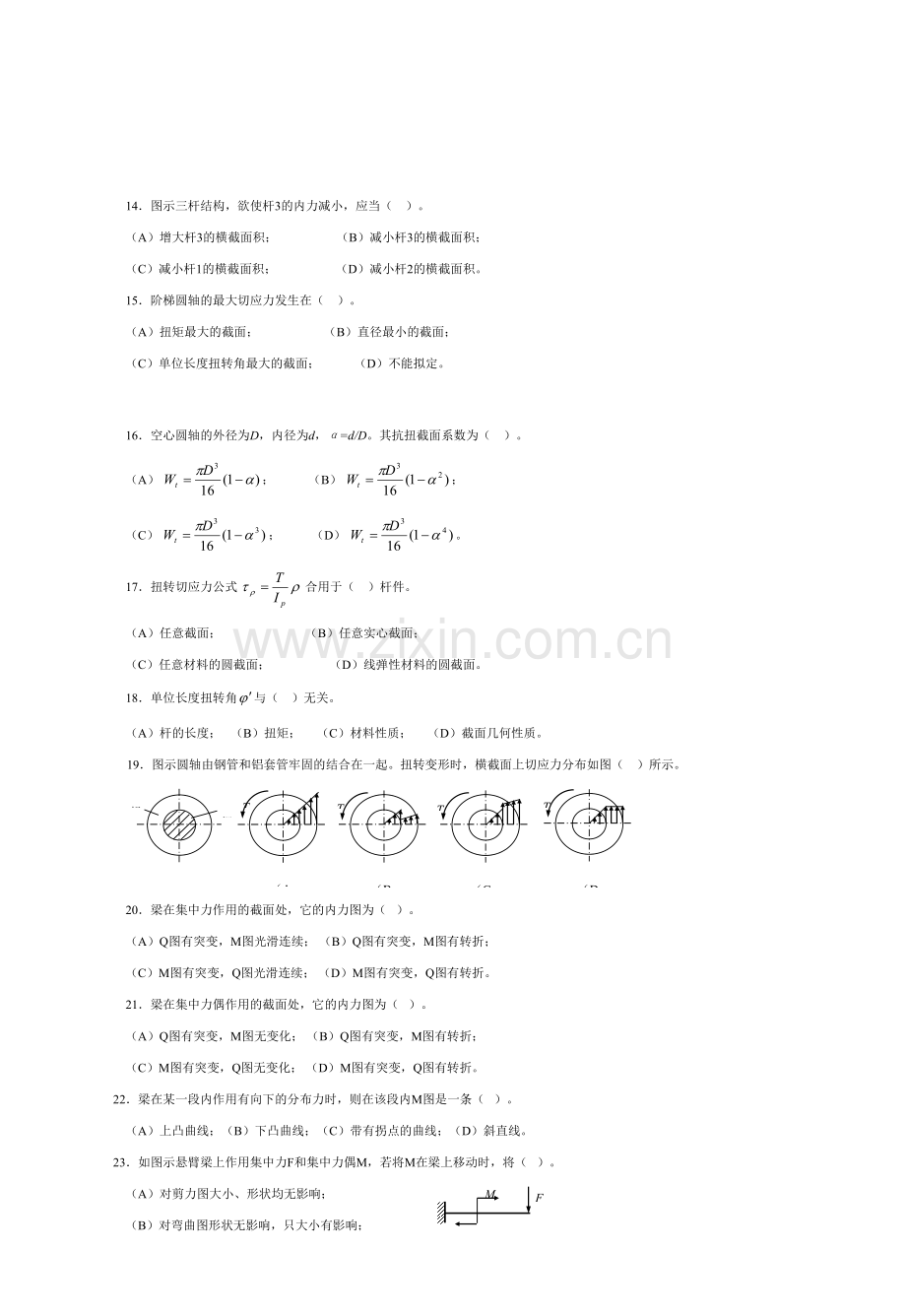 2023年常熟理工工程力学B复习题库试卷A含答案.doc_第2页