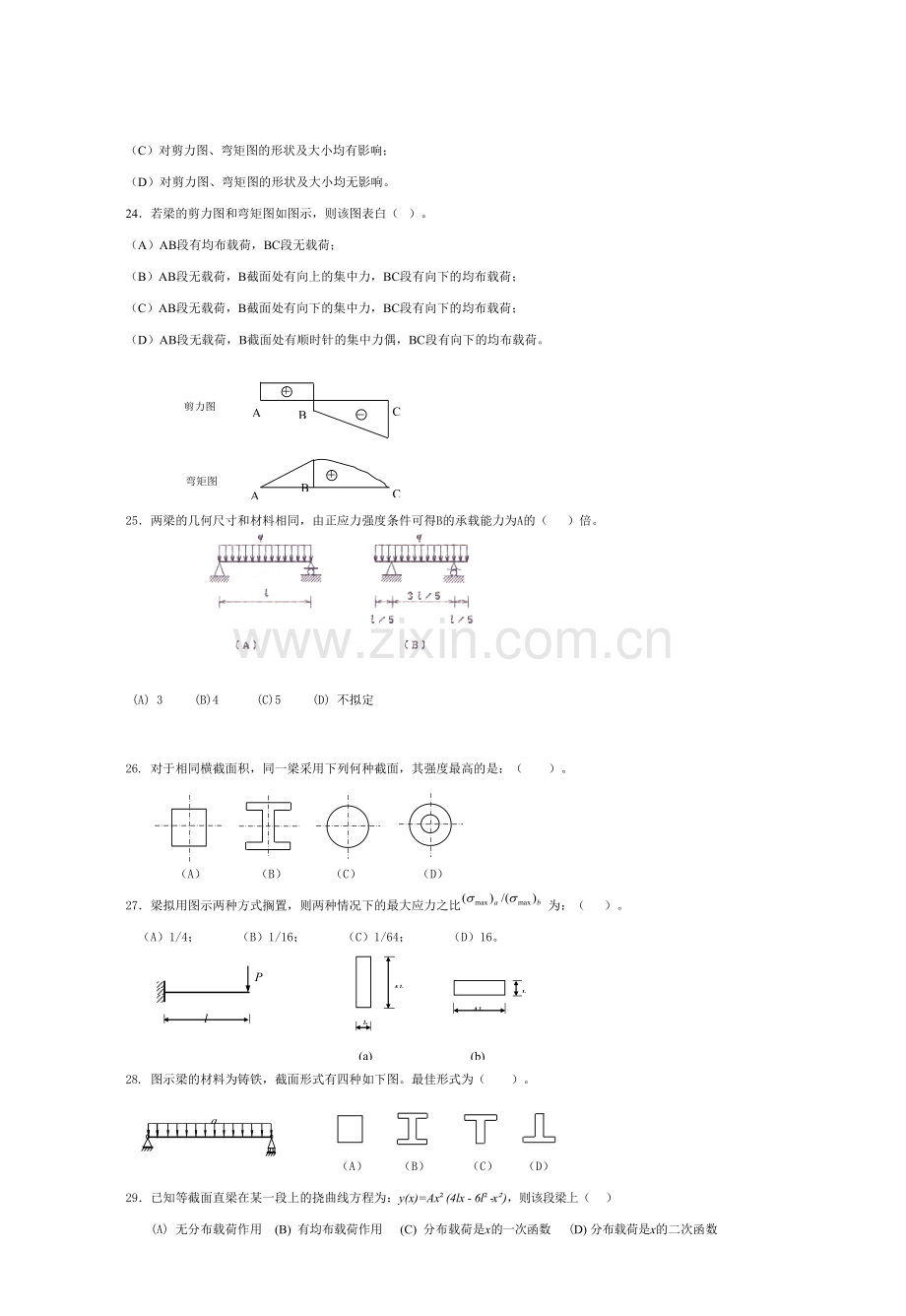 2023年常熟理工工程力学B复习题库试卷A含答案.doc_第3页