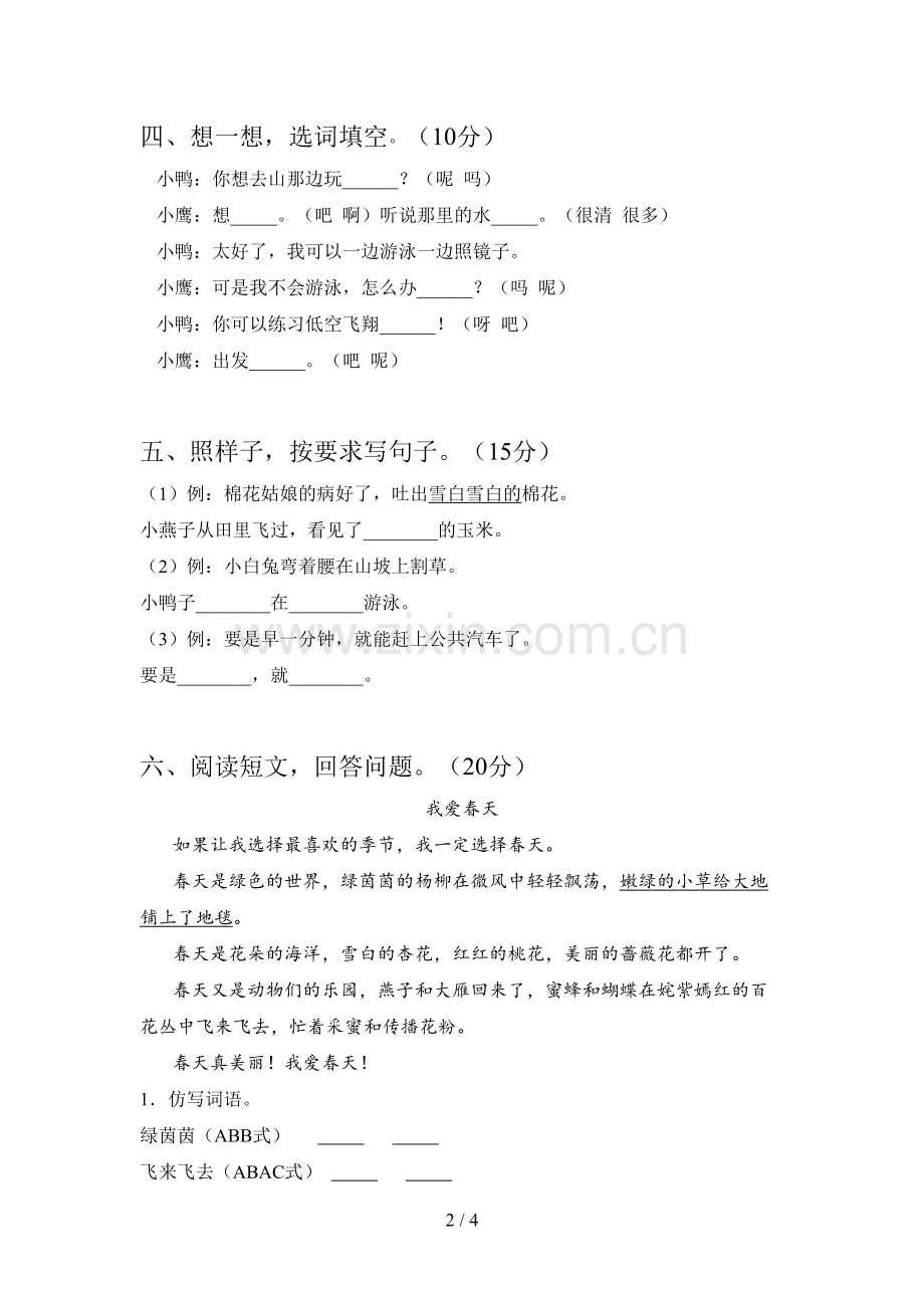 新部编版一年级语文下册二单元试题(附答案).doc_第2页