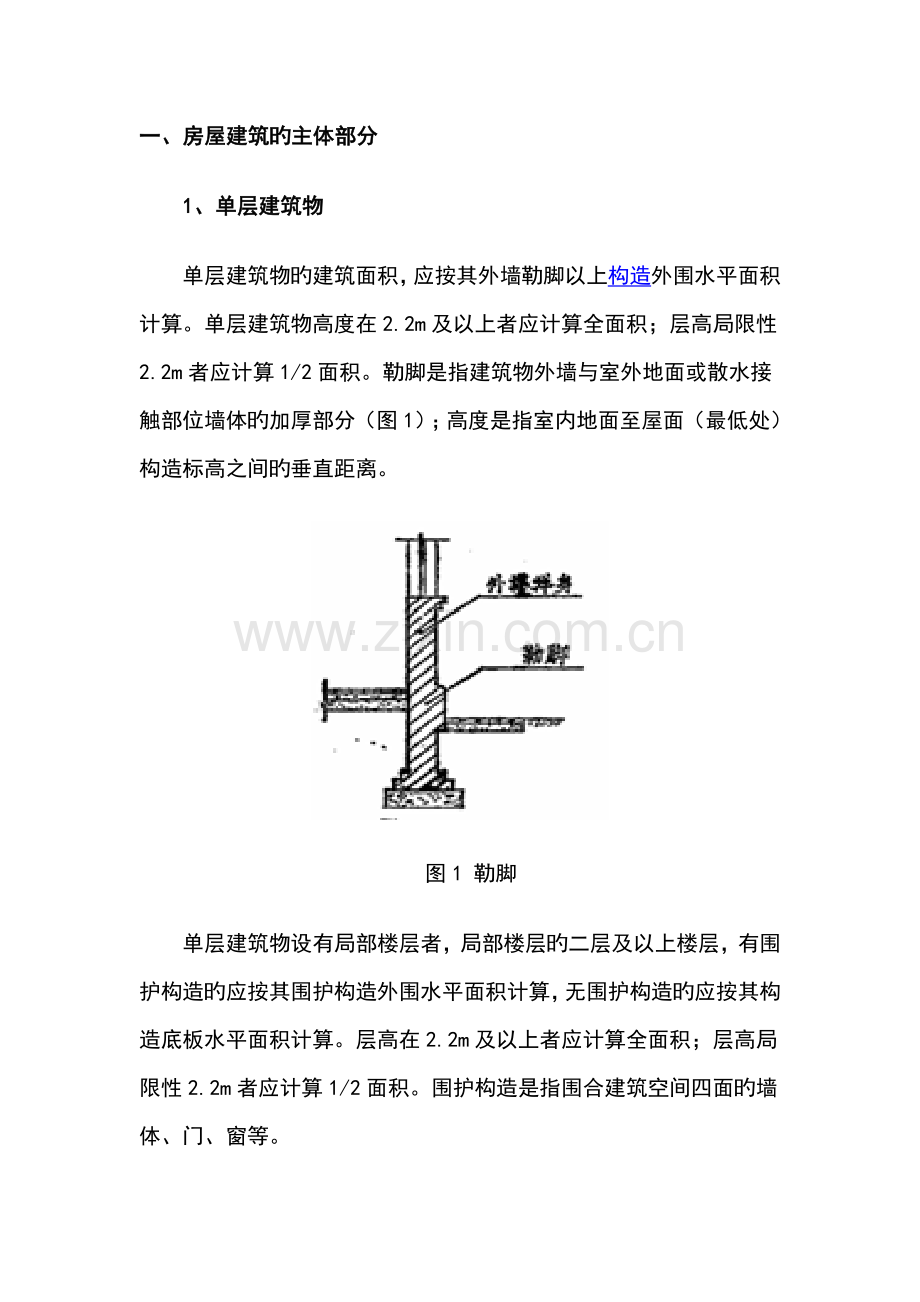 新出台的建筑工程建筑面积计算规范.doc_第2页