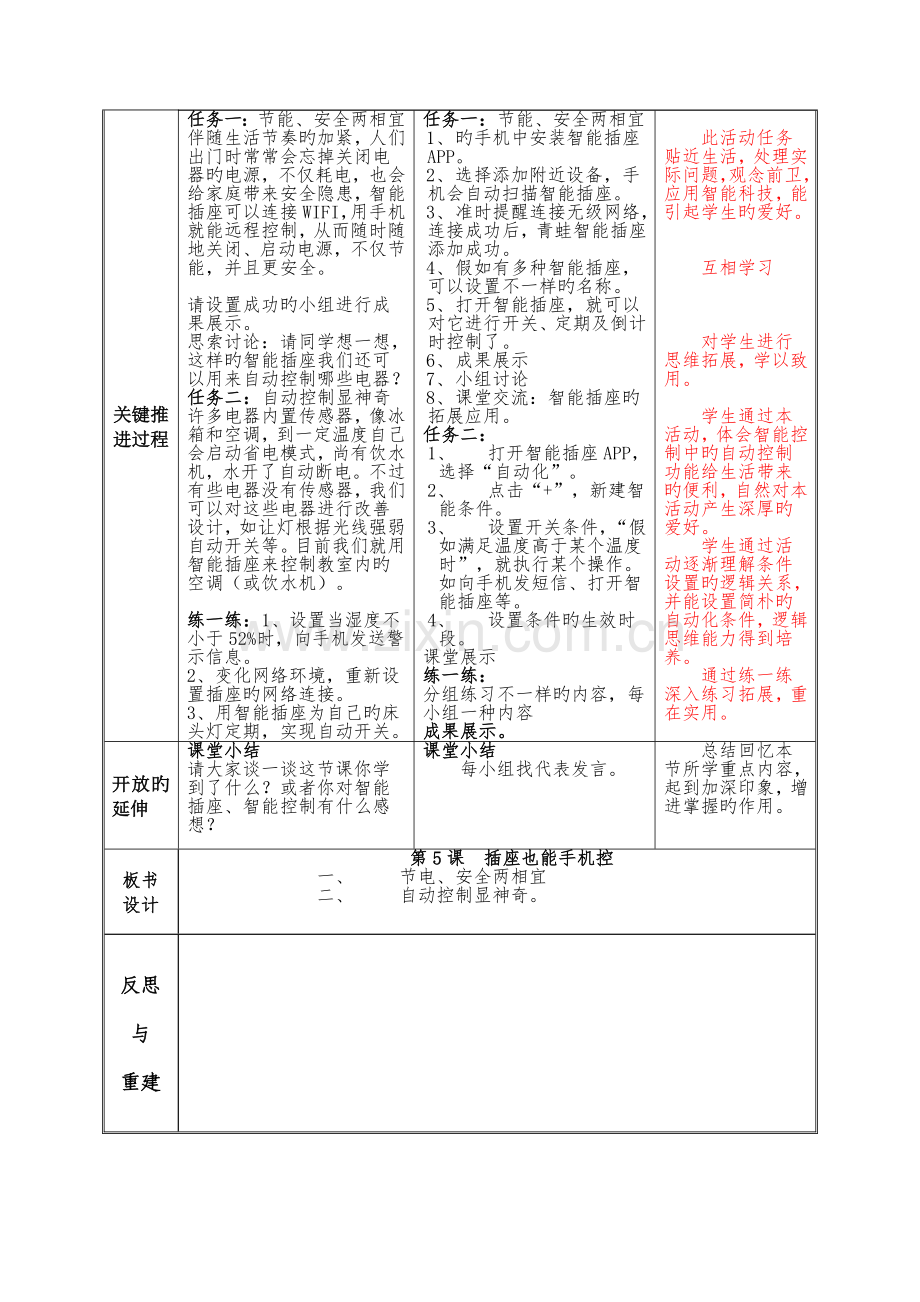 泰山版小学信息技术第册第课教案插座也能手机控.doc_第2页