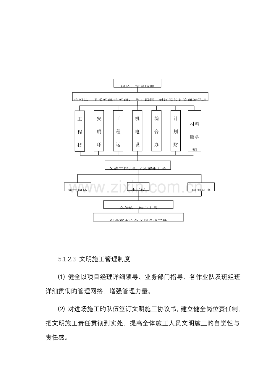 现场文明施工防止施工扰民措施消防环保交通疏解和保卫方案.doc_第2页