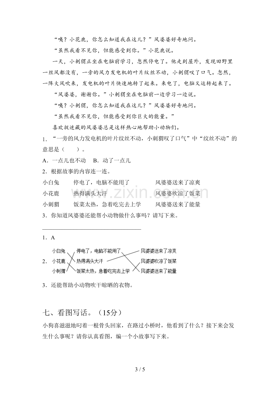 新人教版二年级语文下册一单元试题及答案.doc_第3页