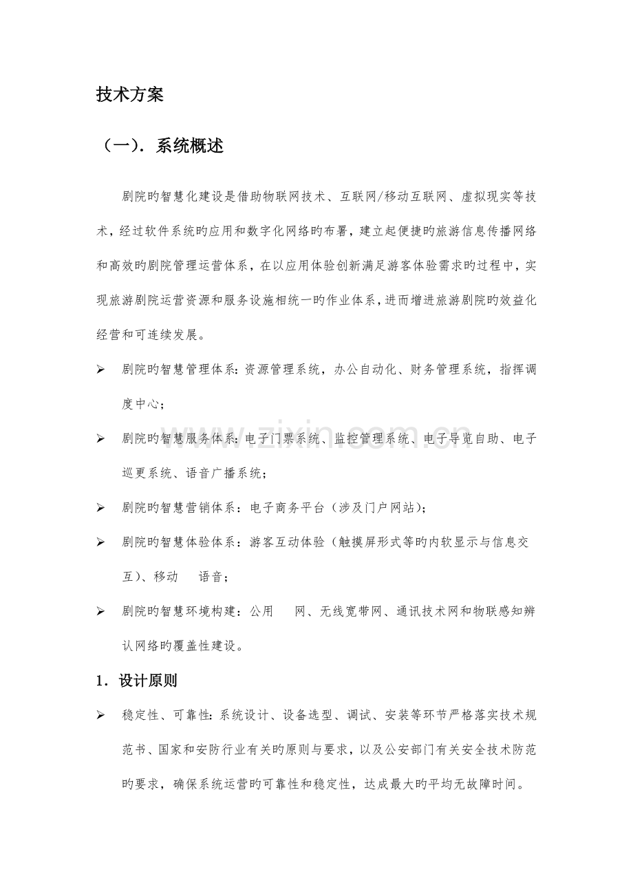 剧院票务管理系统方案.docx_第2页