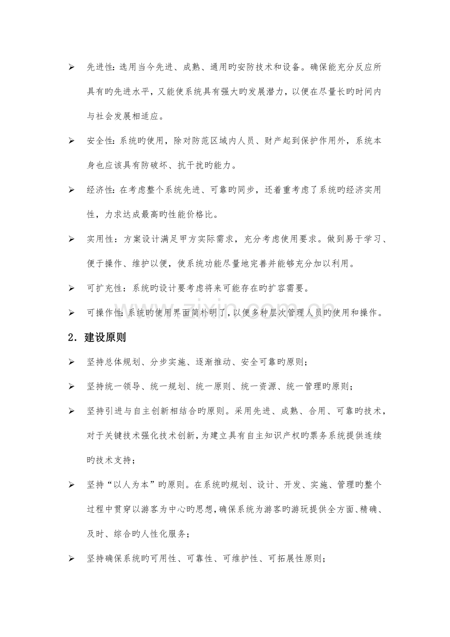 剧院票务管理系统方案.docx_第3页