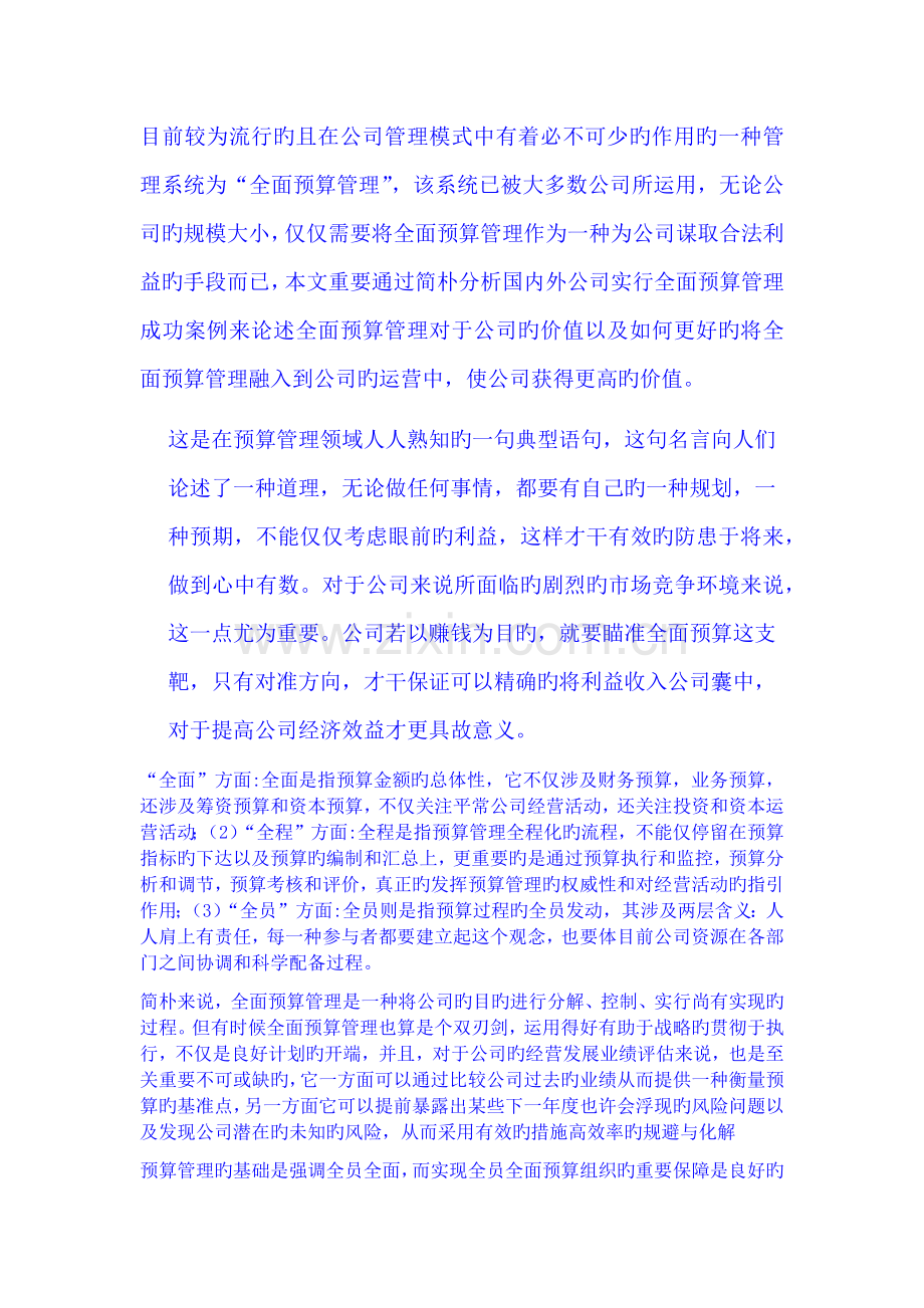 全面预算方面的相关概念.docx_第1页