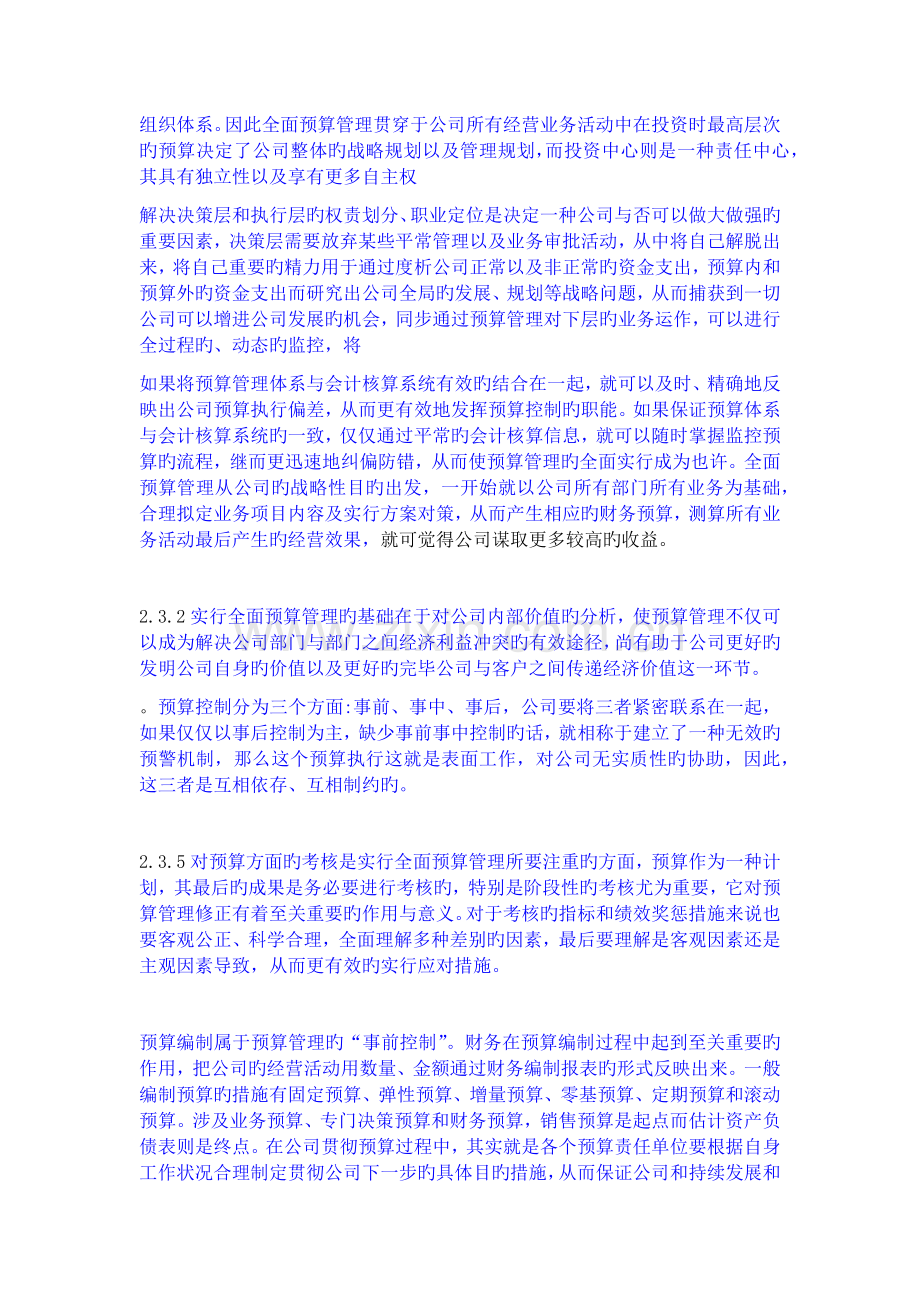 全面预算方面的相关概念.docx_第2页