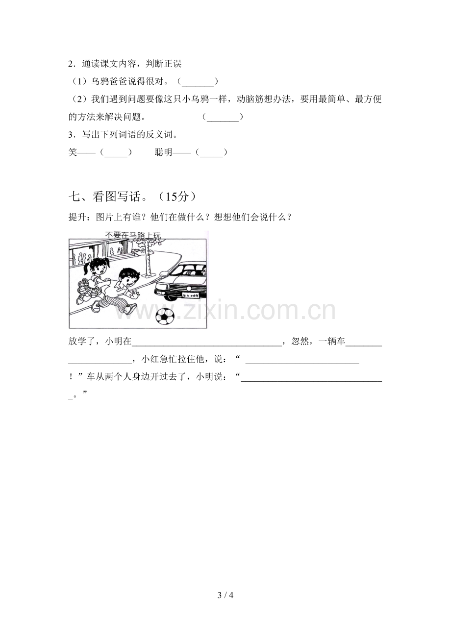 翼教版一年级语文下册四单元综合试题及答案.doc_第3页