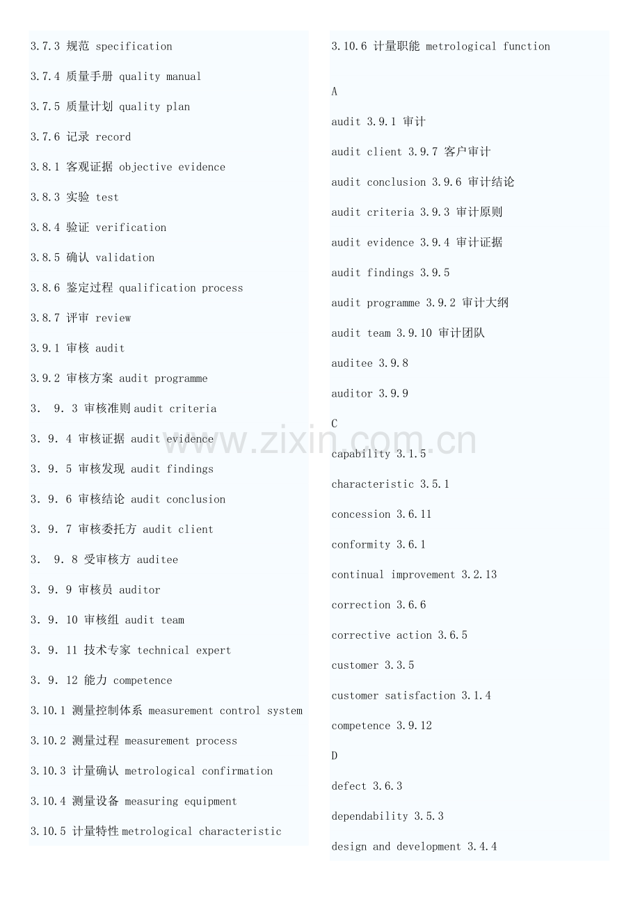 质量手册翻译中英文对照.doc_第2页