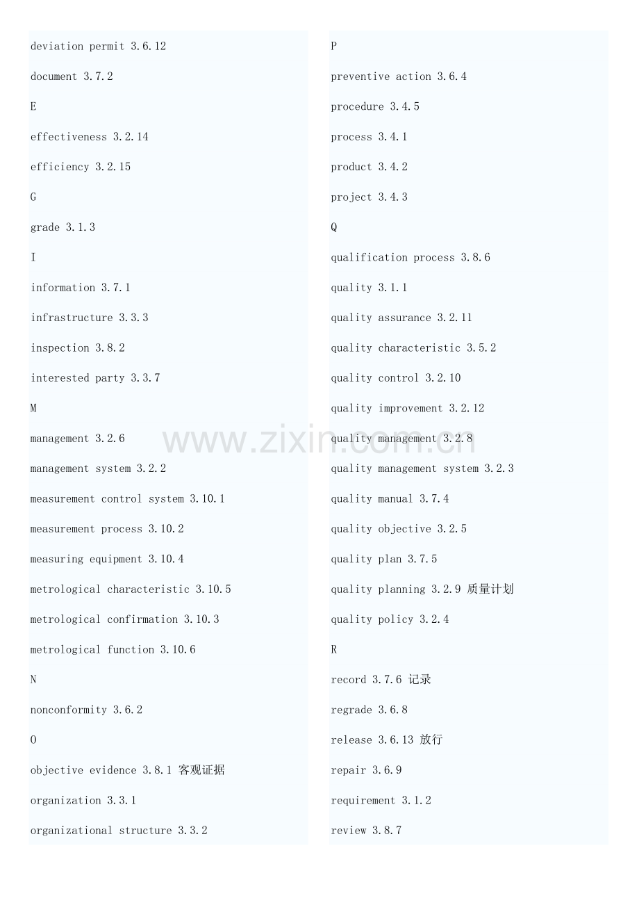 质量手册翻译中英文对照.doc_第3页