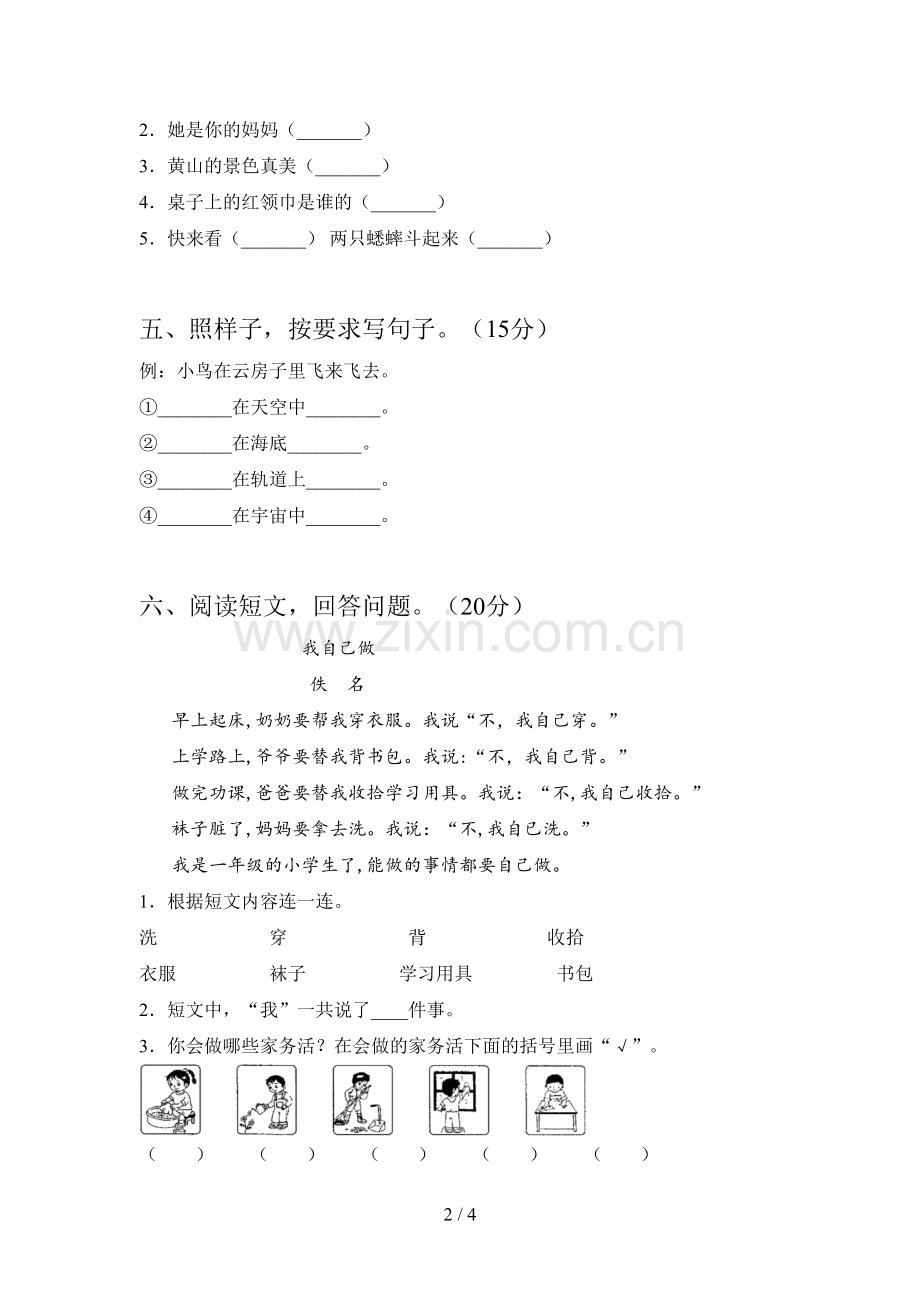 新人教版一年级语文下册第二次月考阶段检测及答案.doc_第2页