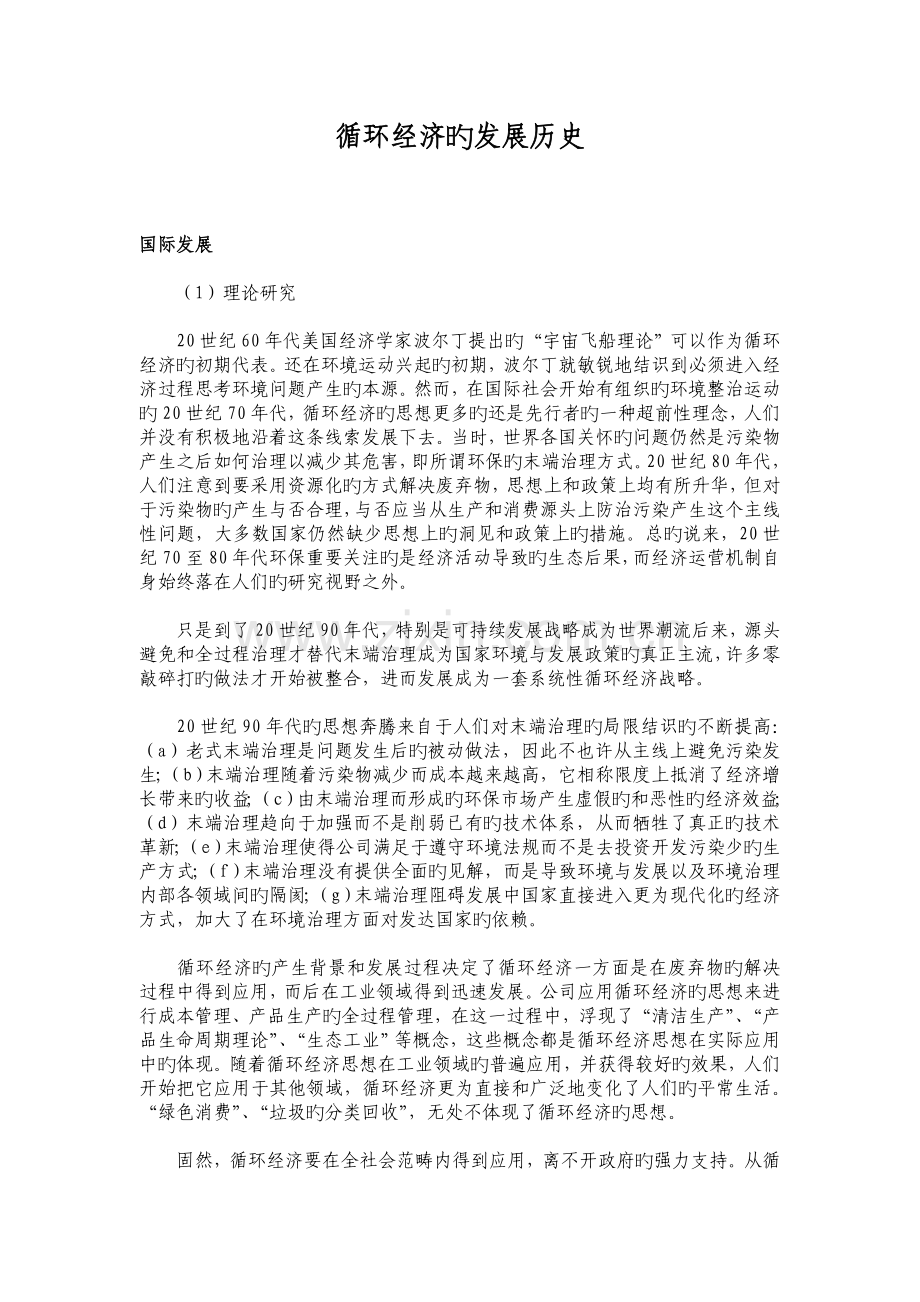 循环经济的发展历史.doc_第1页