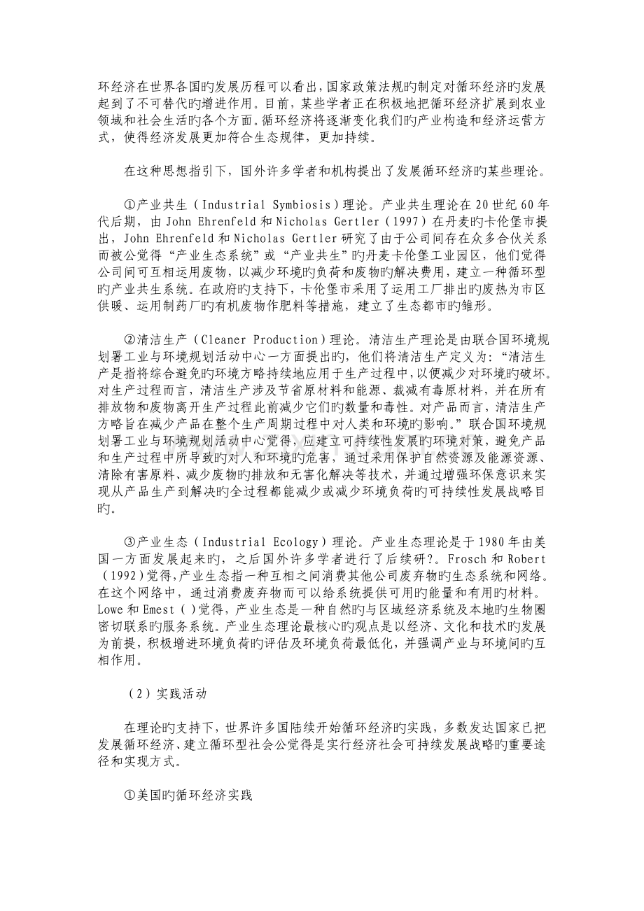 循环经济的发展历史.doc_第2页