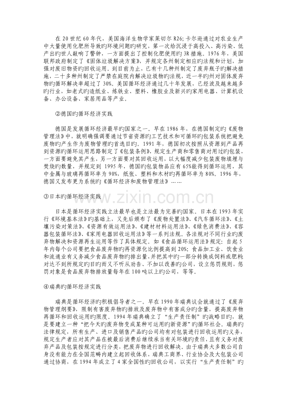 循环经济的发展历史.doc_第3页