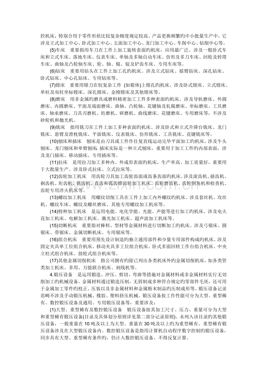 工业设备与生产能力综述.doc_第2页