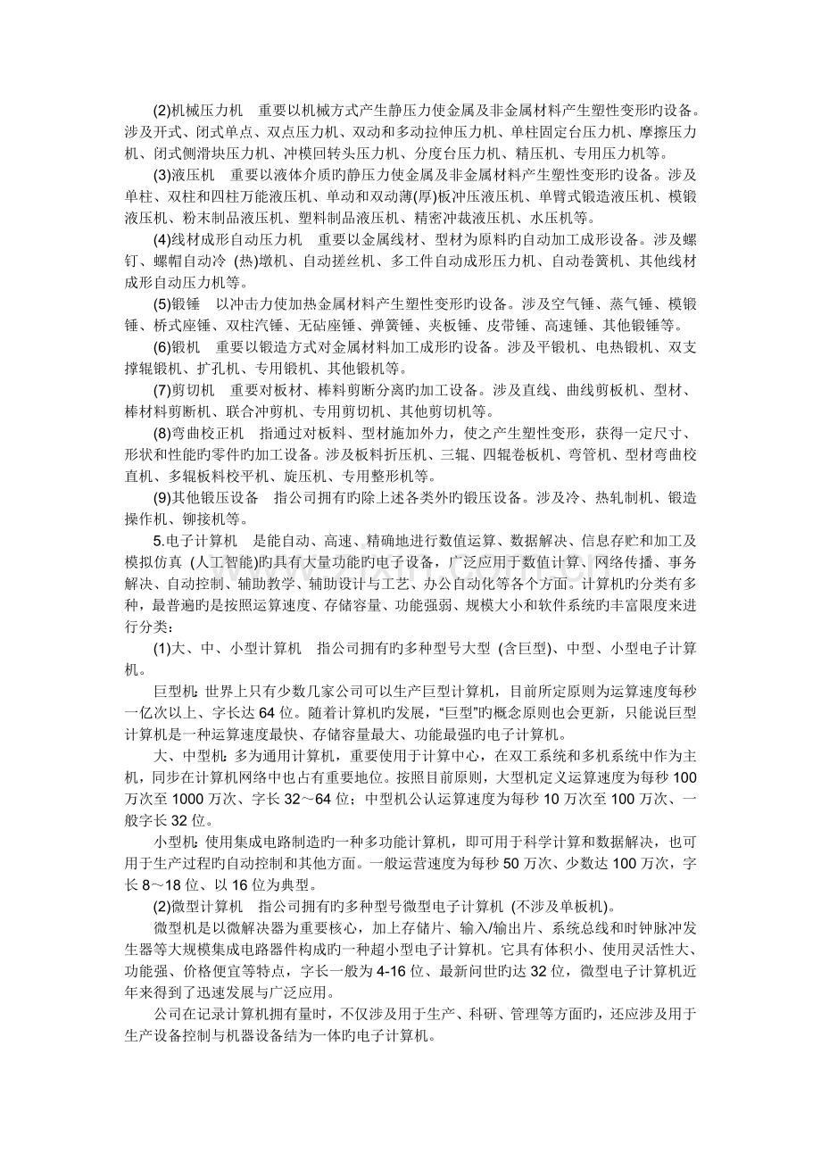 工业设备与生产能力综述.doc_第3页