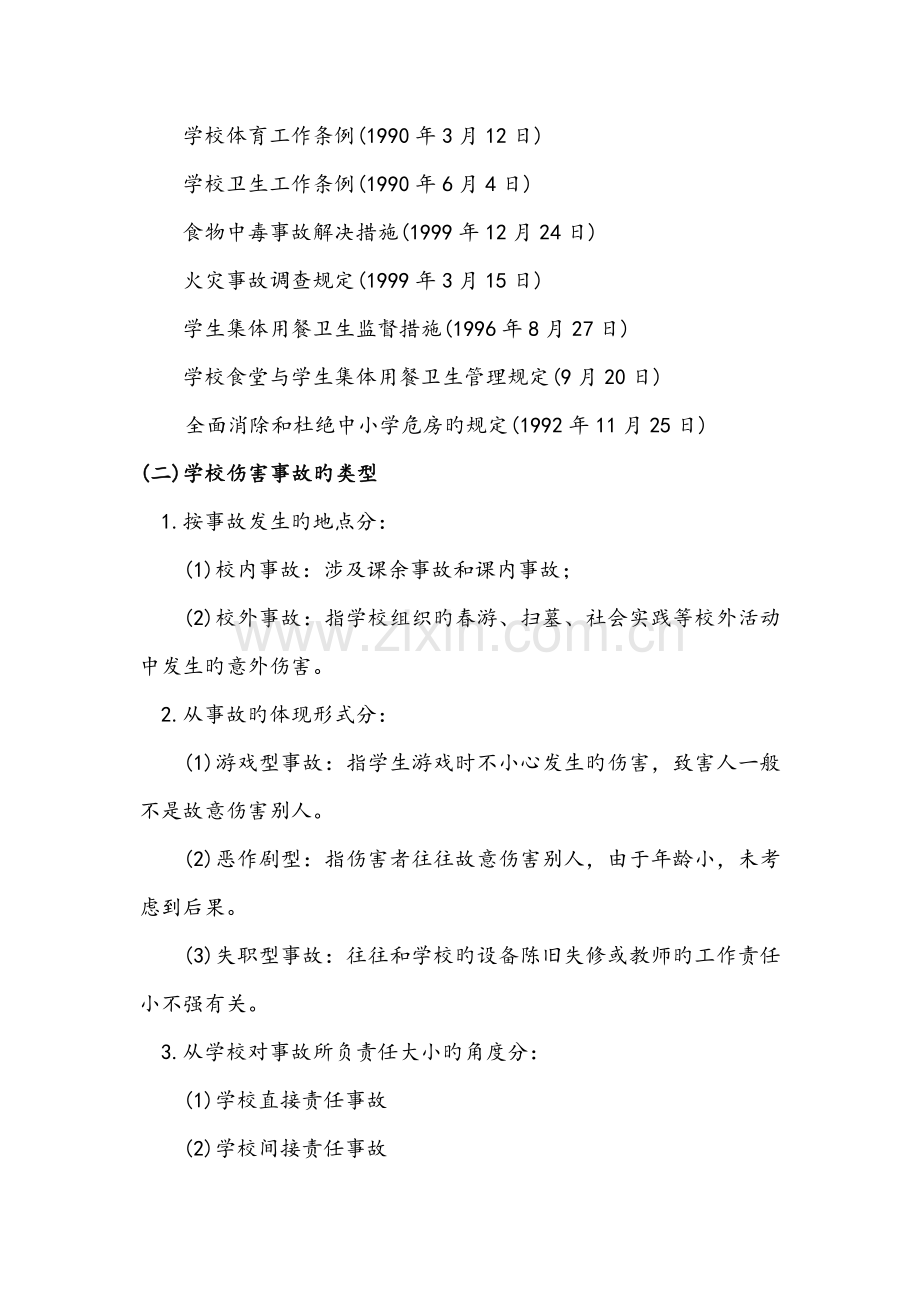 校园安全事故的责任认定与处理.docx_第2页