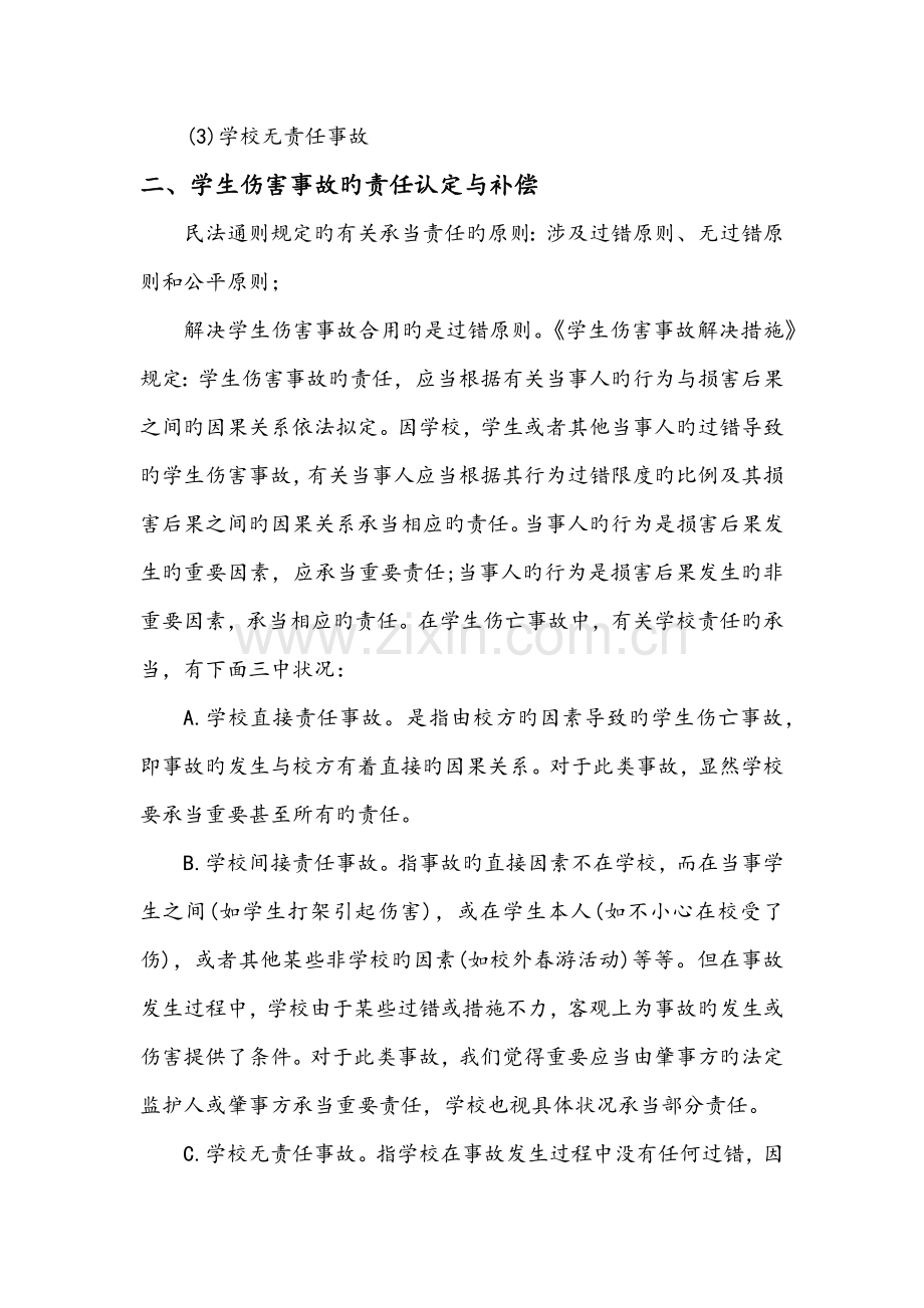 校园安全事故的责任认定与处理.docx_第3页