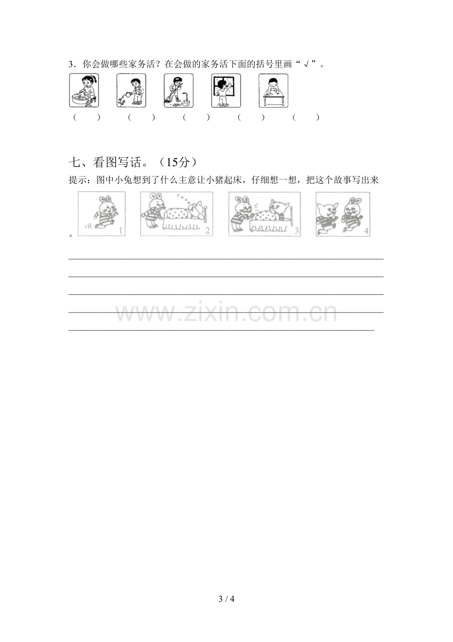 新部编版一年级语文下册二单元复习卷及答案.doc_第3页