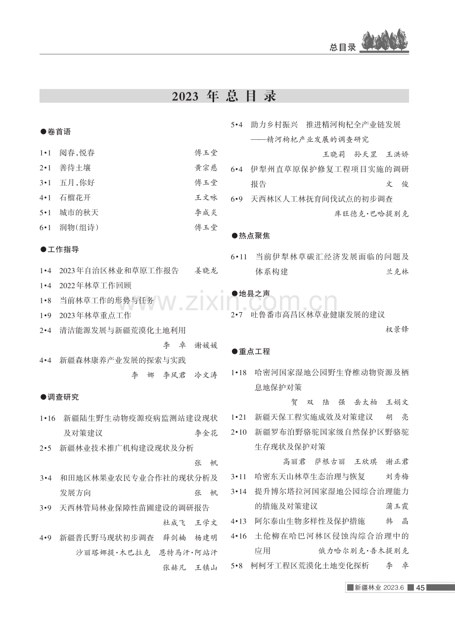 《新疆林业》2023年总目录.pdf_第1页