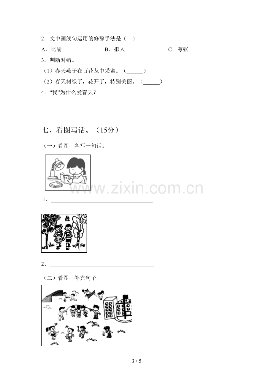 人教版一年级语文下册期末试卷及答案(各版本).doc_第3页