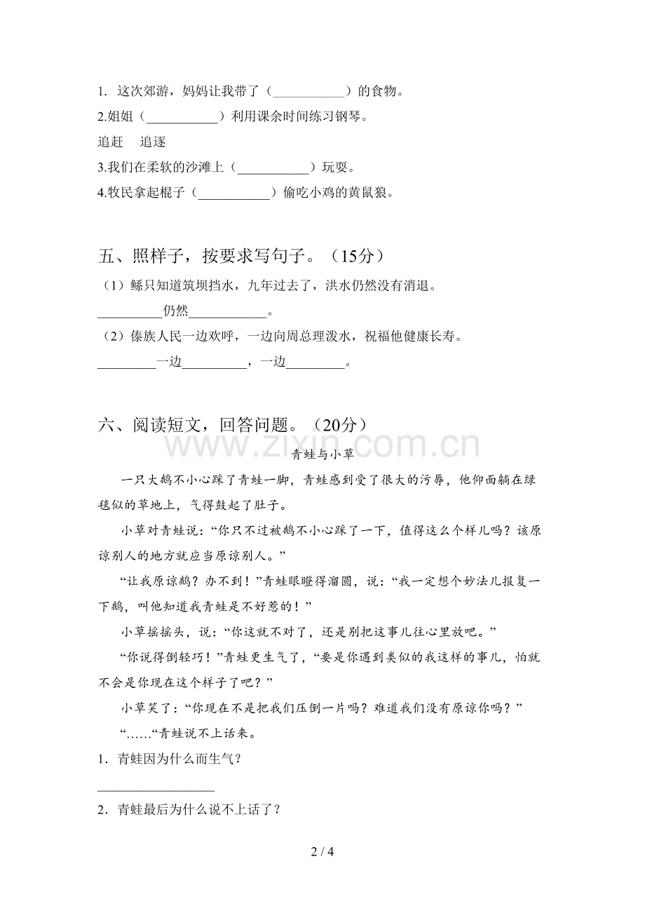 新部编版二年级语文下册第二次月考练习题及答案.doc_第2页