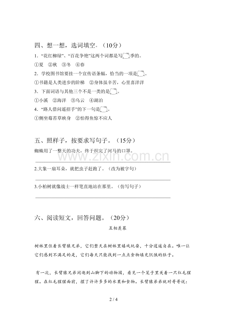 新部编版二年级语文下册三单元试卷及答案(精编).doc_第2页