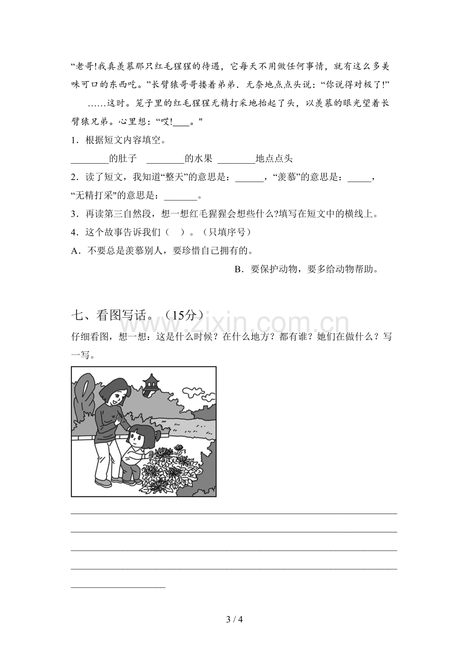 新部编版二年级语文下册三单元试卷及答案(精编).doc_第3页