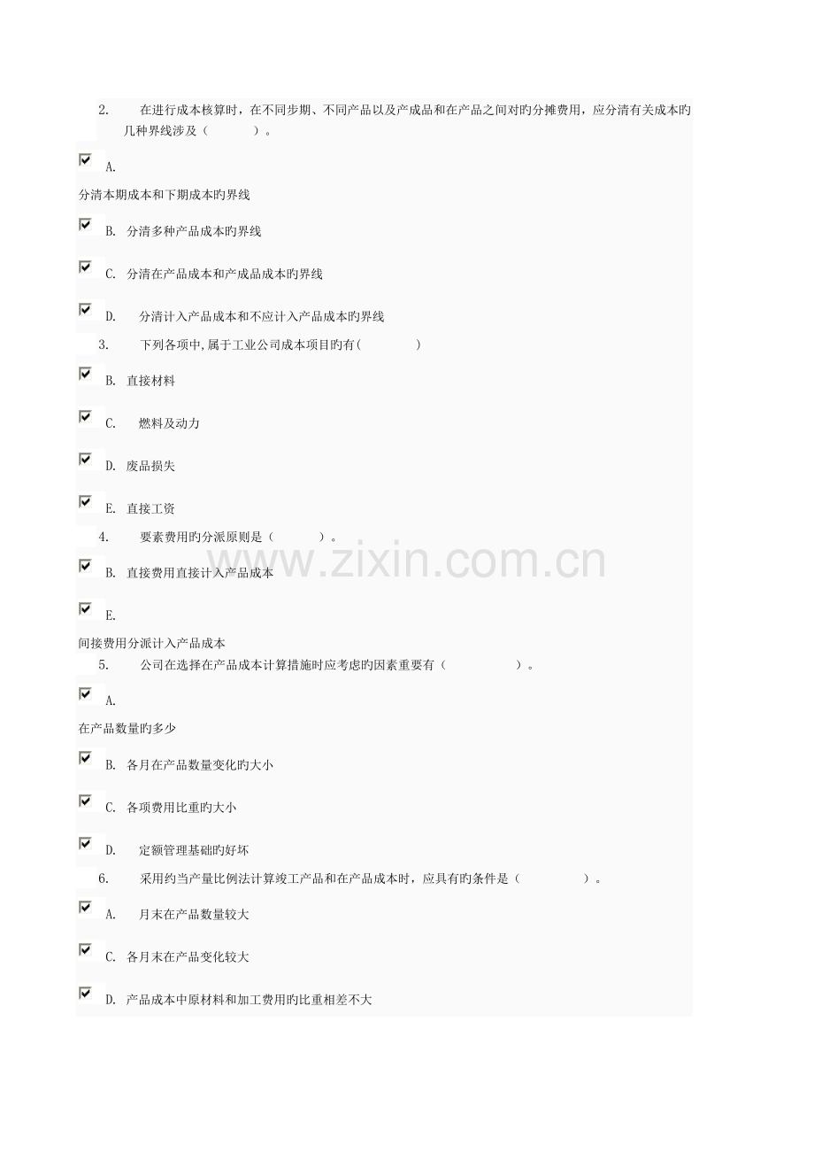 成本管理网上第一次作业答案.doc_第2页