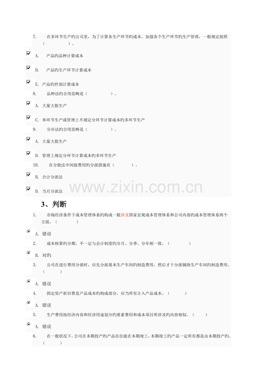 成本管理网上第一次作业答案.doc_第3页
