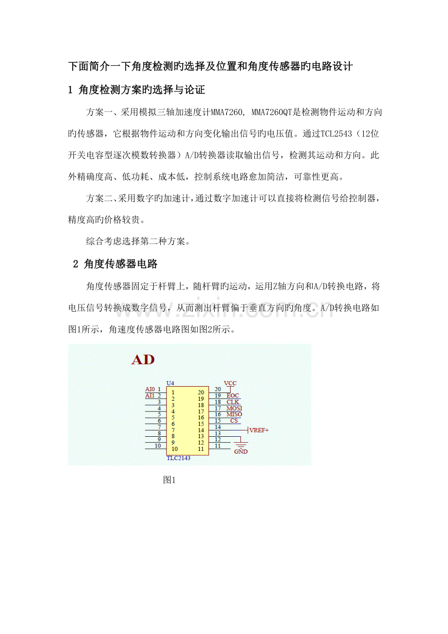 角度方案的选择和电路设计.doc_第1页