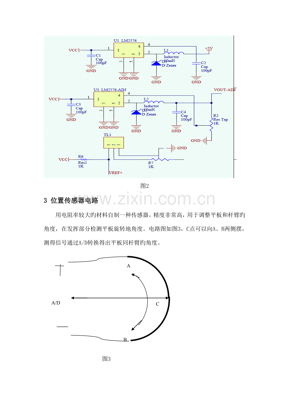 角度方案的选择和电路设计.doc_第2页