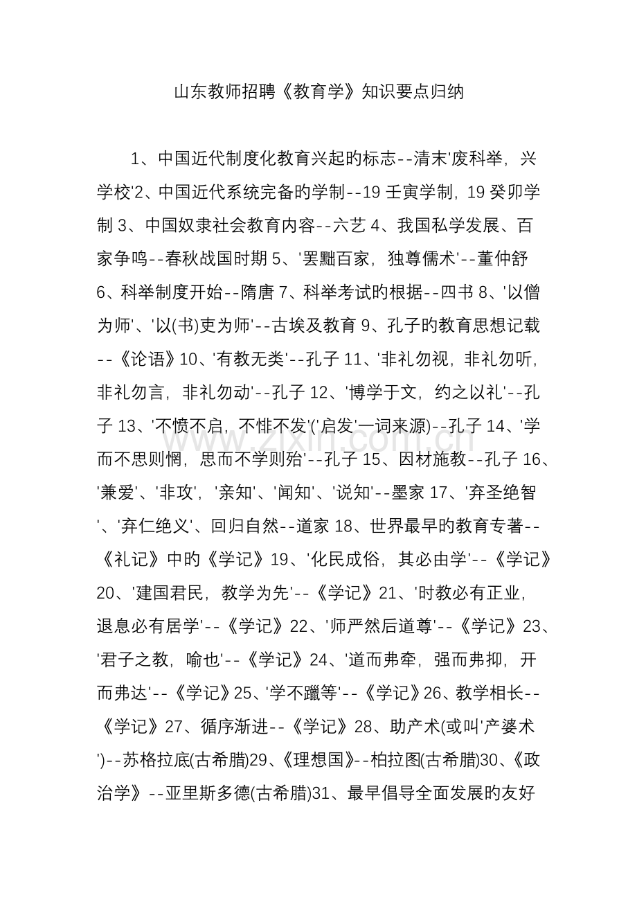 2023年山东教师招聘教育学知识要点归纳.doc_第1页