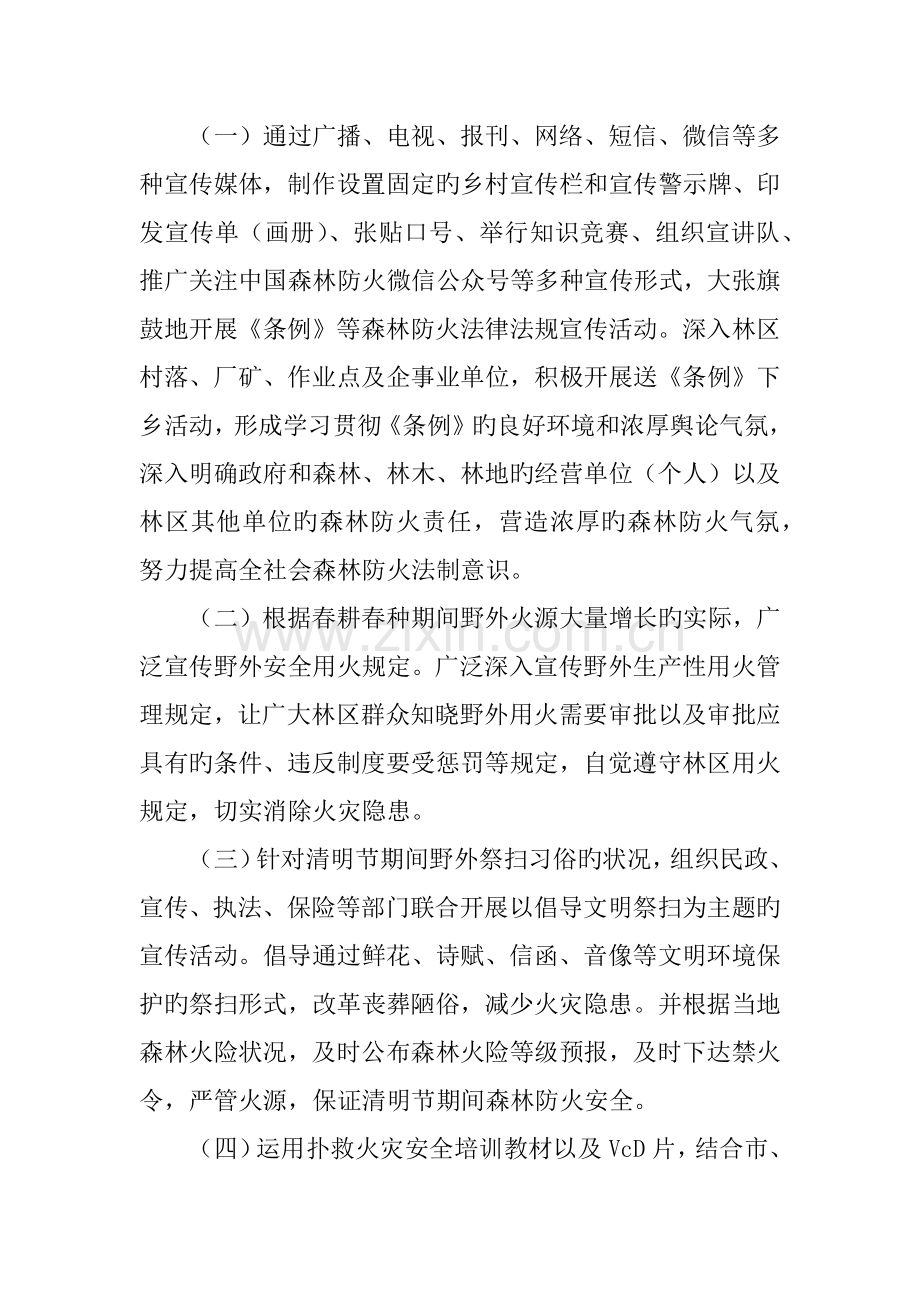 森林防火指挥部春季森林防火宣传月活动方案.doc_第2页