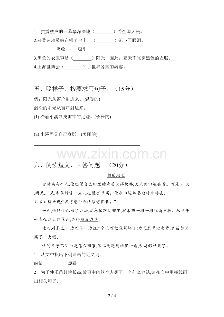 人教版二年级语文下册五单元试卷及答案(各版本).doc_第2页