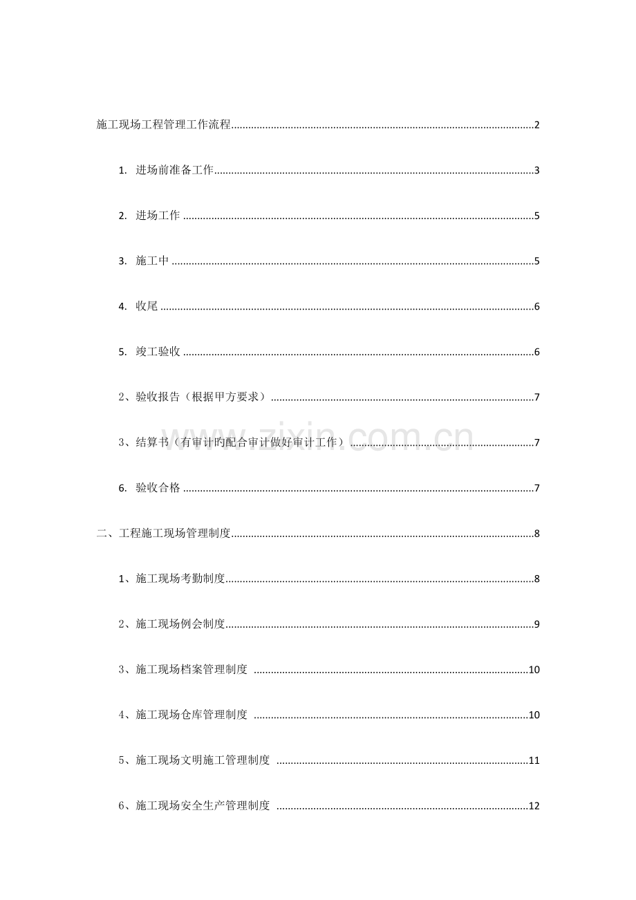 工程施工工作流程及现场管理.docx_第1页