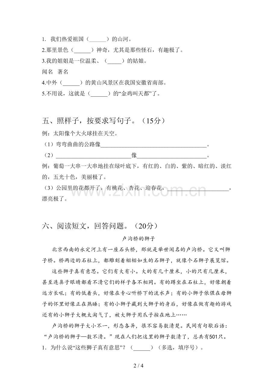 人教版二年级语文下册三单元调研题及答案.doc_第2页