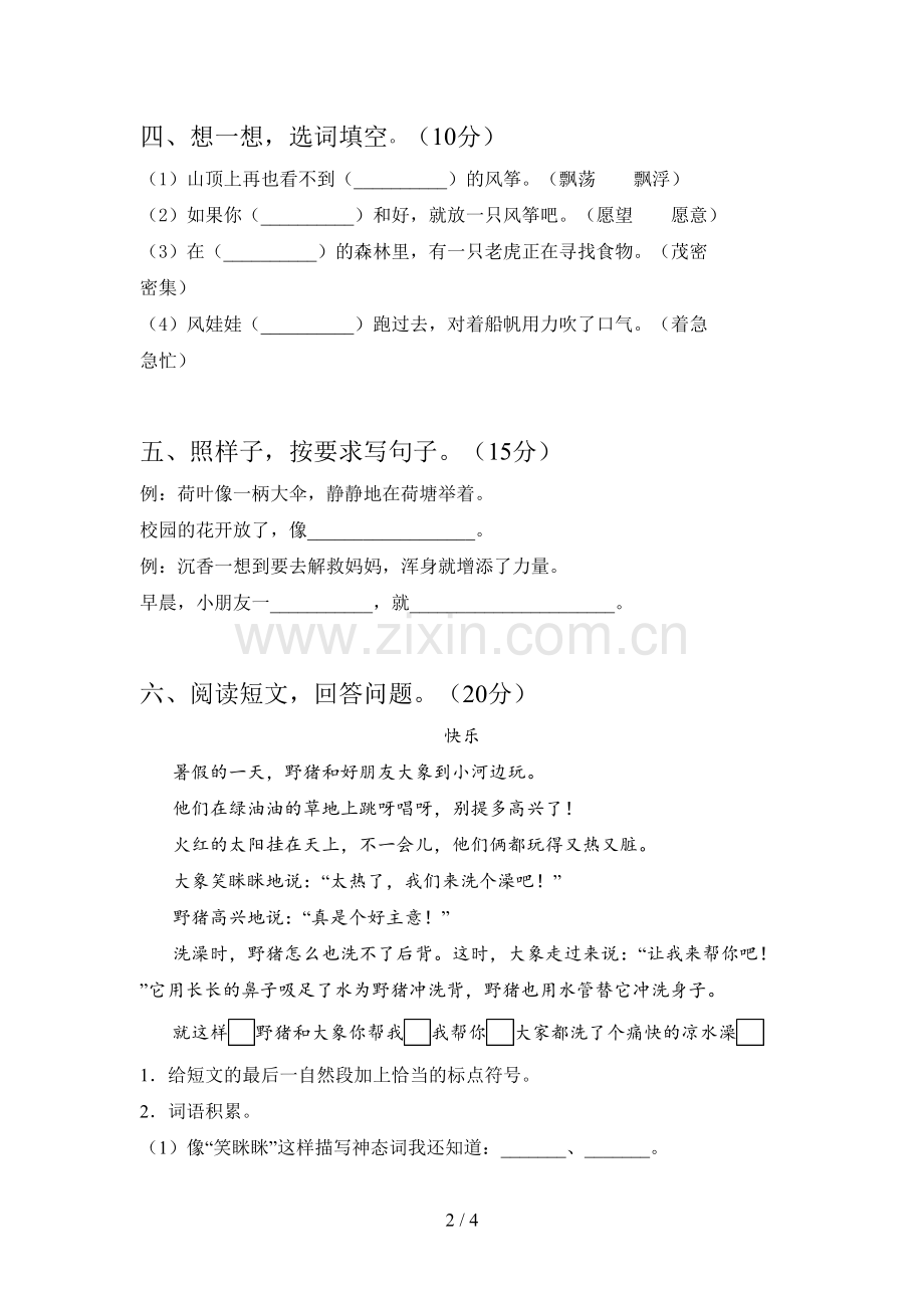 新部编版二年级语文下册二单元质量检测卷及答案.doc_第2页