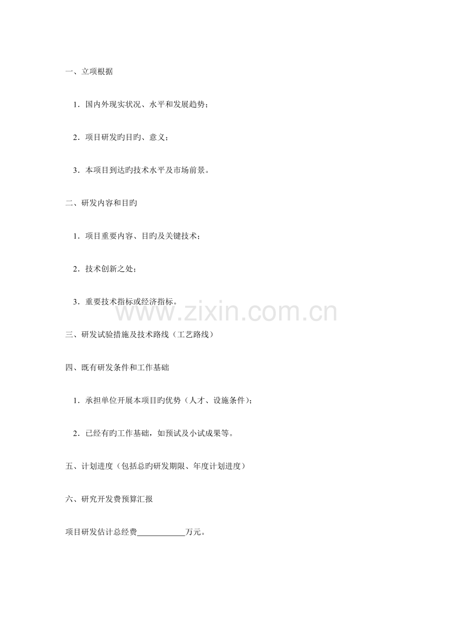 企业自主研究开发项目计划书.doc_第2页