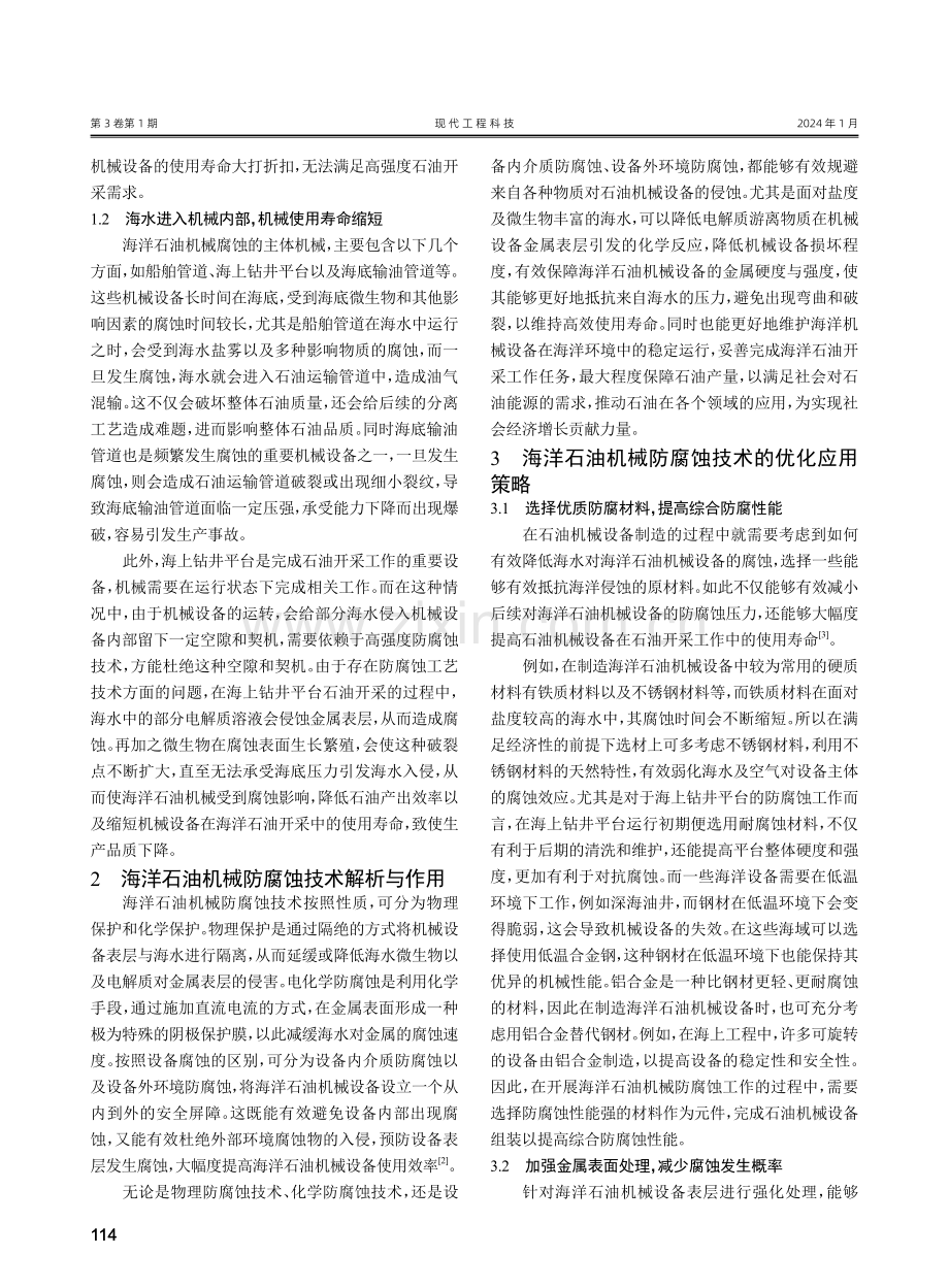 海洋石油机械设备防腐蚀技术分析.pdf_第2页