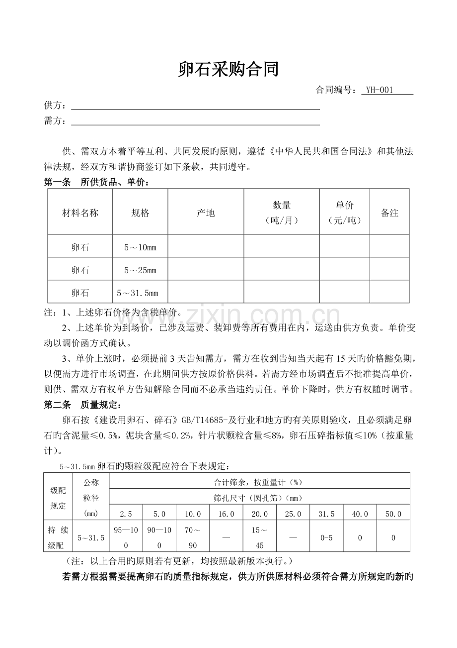 卵石买卖合同.doc_第1页