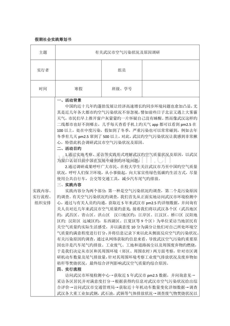 假期社会社会实践策划书.doc_第1页