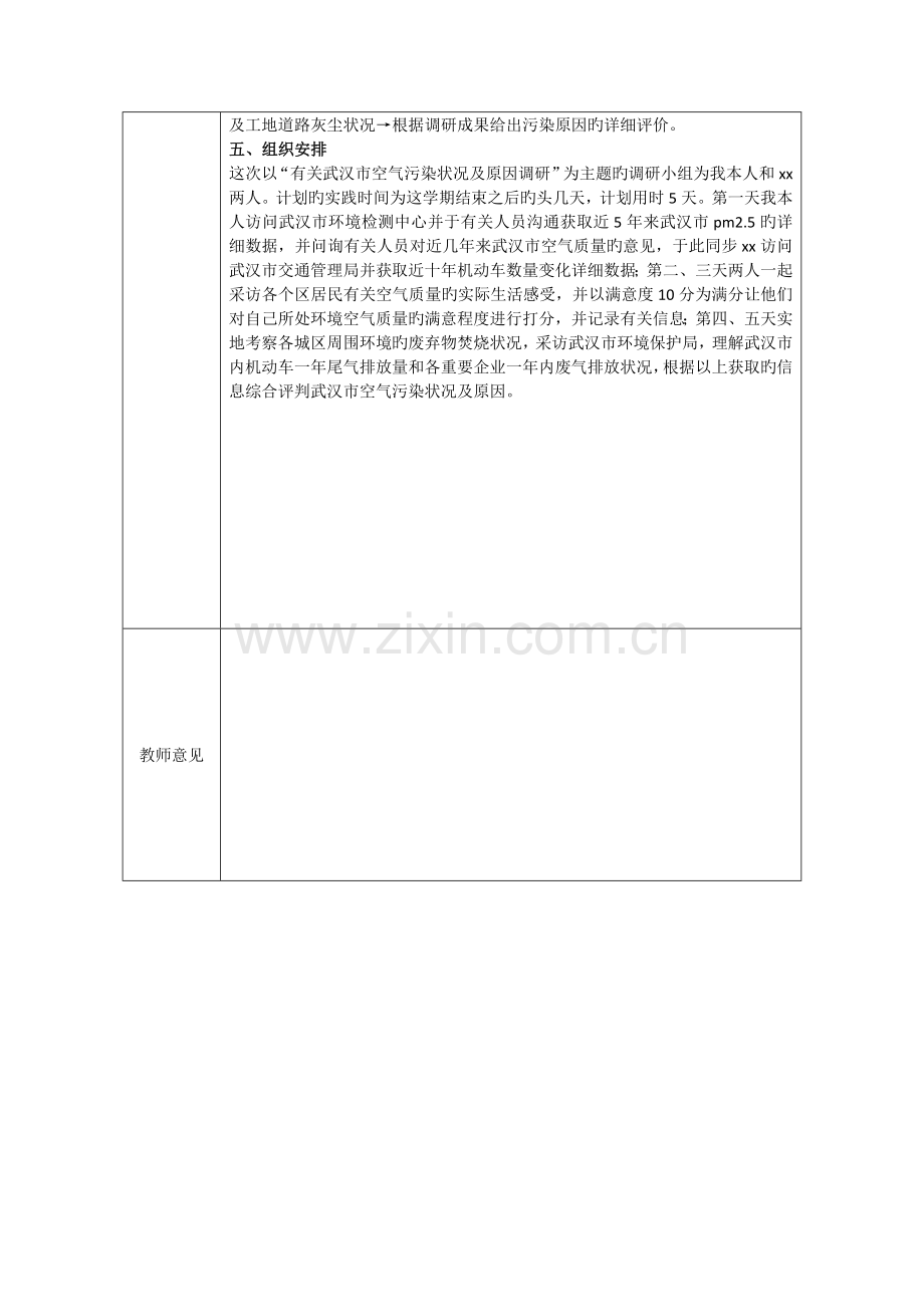 假期社会社会实践策划书.doc_第2页