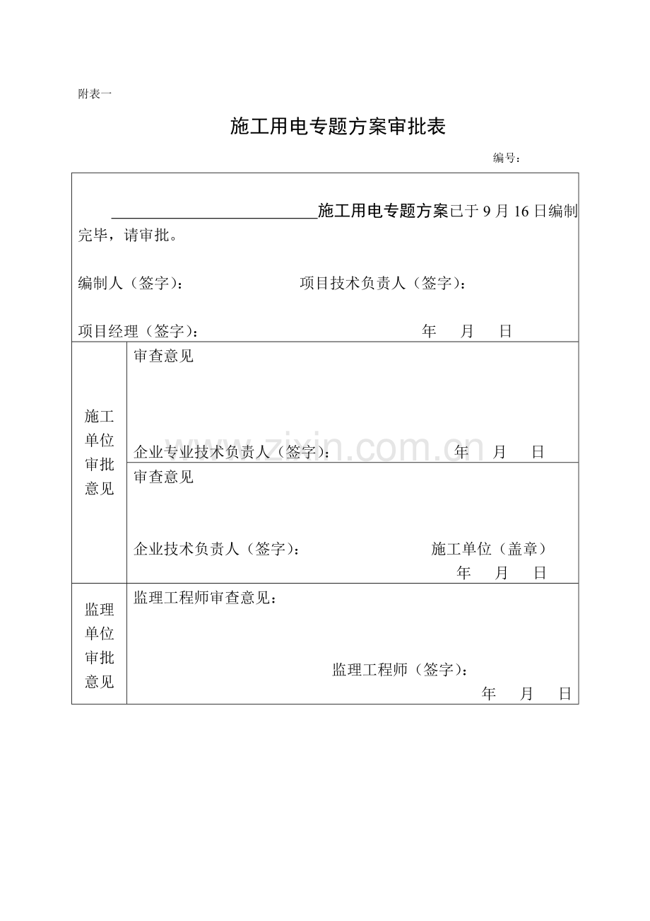 建筑施工用电方案.doc_第2页