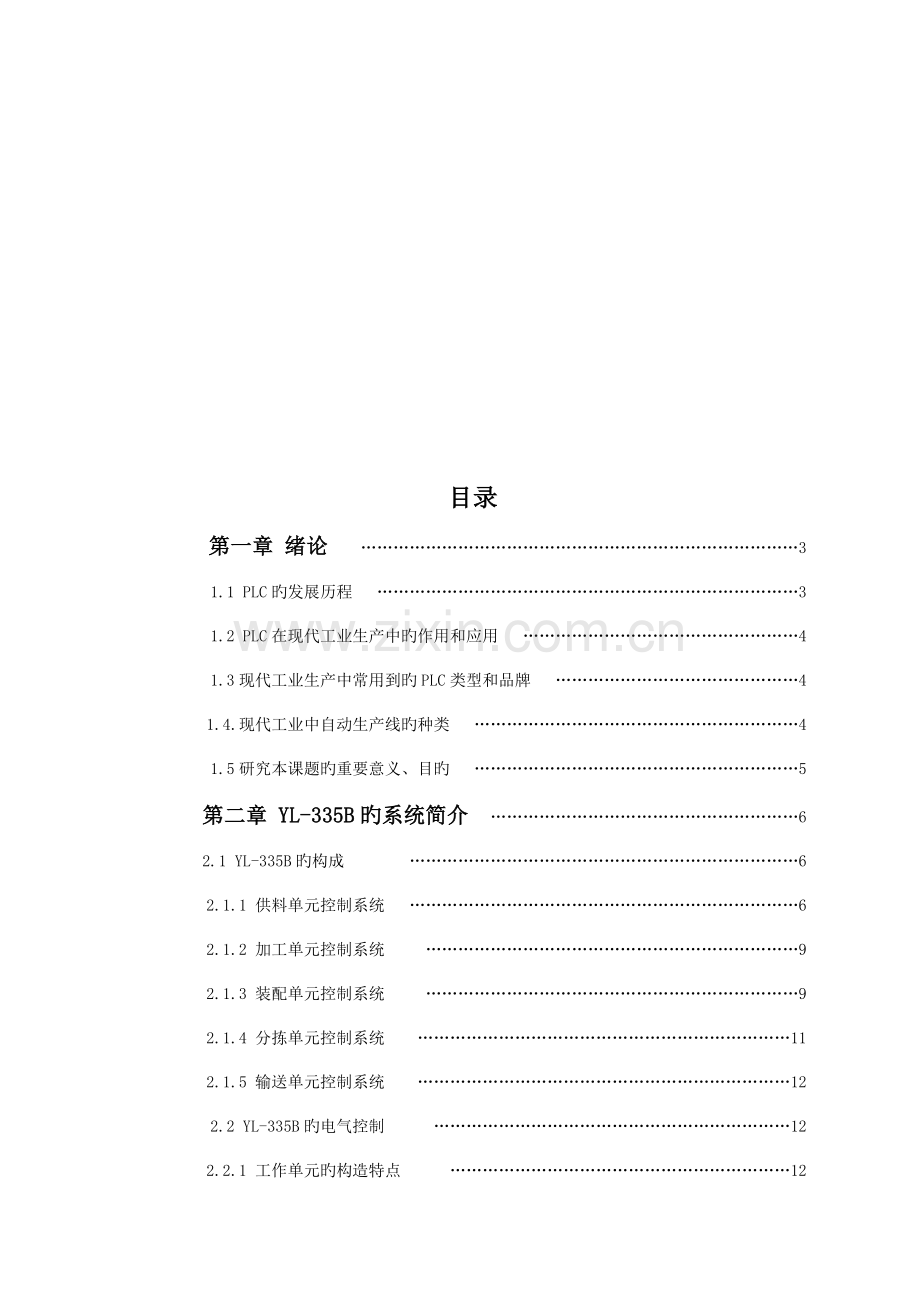 自动生产线输送单元控制系统.doc_第2页