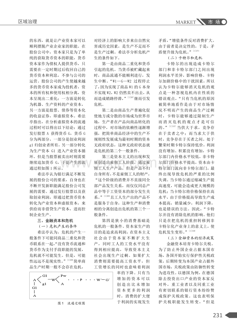 简析希法亭金融资本理论及其当代价值.pdf_第2页